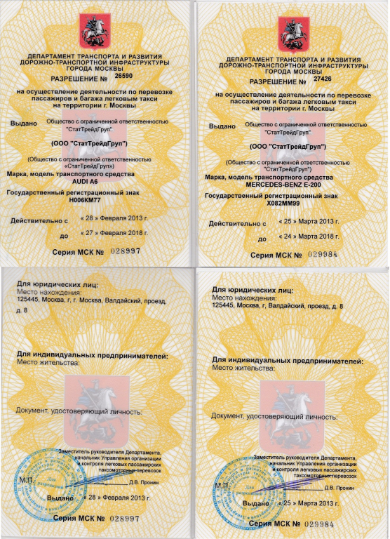 Бесплатная лицензия на такси москва. Лицензия такси Москва. Лицензия Московского такси. Разрешение на перевозку пассажиров. Разрешение на такси.